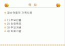 정신역동적 가족치료 2페이지