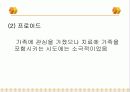 정신역동적 가족치료 5페이지