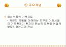 정신역동적 가족치료 9페이지
