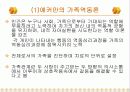정신역동적 가족치료 10페이지