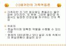 정신역동적 가족치료 11페이지