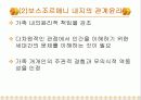 정신역동적 가족치료 12페이지