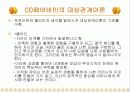정신역동적 가족치료 14페이지