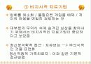 정신역동적 가족치료 18페이지