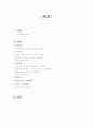 [사회과학]계급이론 11페이지