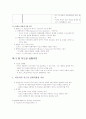 교육지도론 6페이지