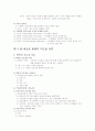 교육지도론 10페이지