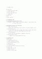 교육지도론 11페이지