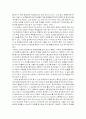 교육평가의 본질과 현실태에 대해서 4페이지