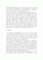 교육평가의 본질과 현실태에 대해서 5페이지