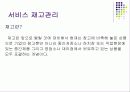 서비스 재고관리 3페이지