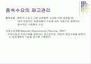 서비스 재고관리 19페이지