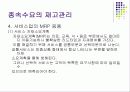 서비스 재고관리 28페이지