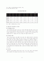 (사례개입) 재혼가족의 문제점 해결을 위한 사회 복지 실천사례 - 사회복지실천기술론 8페이지