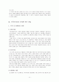 (사례개입) 재혼가족의 문제점 해결을 위한 사회 복지 실천사례 - 사회복지실천기술론 12페이지