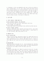 (사례개입) 재혼가족의 문제점 해결을 위한 사회 복지 실천사례 - 사회복지실천기술론 13페이지