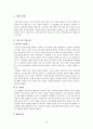 (사례개입) 재혼가족의 문제점 해결을 위한 사회 복지 실천사례 - 사회복지실천기술론 16페이지