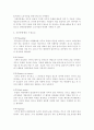 직위분류제 [사회과학] 3페이지