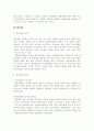 직위분류제 [사회과학] 7페이지