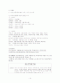 한국 노인교육의 현황분석 및 교육활성화 방안 (2007년 추천 레포트) 13페이지