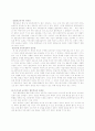 협동학습의 개괄적 이해 6페이지