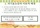 [심리학] 반두라의 사회학습이론 14페이지
