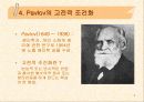 [학습이론] 행동주의 이론 6페이지