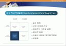 [부모교육론] 부모의 양육태도와  교육 7페이지