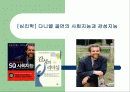 [심리학] 다니엘 골먼의 사회지능과 감성지능 1페이지