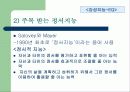 [심리학] 다니엘 골먼의 사회지능과 감성지능 4페이지