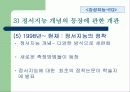 [심리학] 다니엘 골먼의 사회지능과 감성지능 9페이지