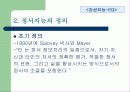 [심리학] 다니엘 골먼의 사회지능과 감성지능 11페이지