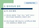 [심리학] 다니엘 골먼의 사회지능과 감성지능 15페이지