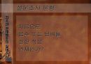 [교육사회학] 청소년의 문제행동 50페이지