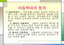 아동학대 파워포인트 3페이지