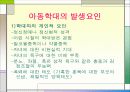아동학대 파워포인트 8페이지