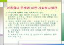 아동학대 파워포인트 18페이지