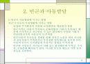 빈곤아동 파워포인트 4페이지