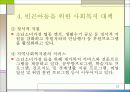 빈곤아동 파워포인트 13페이지