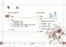 여성과 폭력(가정,성폭력) 파워포인트 2페이지