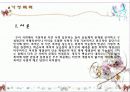 여성과 폭력(가정,성폭력) 파워포인트 3페이지