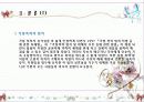 여성과 폭력(가정,성폭력) 파워포인트 4페이지