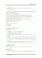 도시개발사업 관련 법규 분석 4페이지