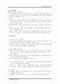 도시개발사업 관련 법규 분석 6페이지