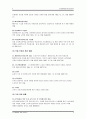 도시개발사업 관련 법규 분석 8페이지