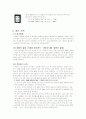 탁구(역사/유래/시설/용구/규칙/기술/자세 등등) 4페이지