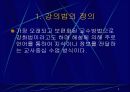 강의법의 이론과 실제 4페이지