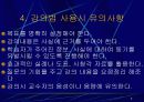 강의법의 이론과 실제 8페이지