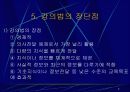 강의법의 이론과 실제 9페이지