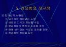 강의법의 이론과 실제 11페이지
